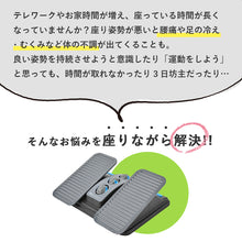 画像をギャラリービューアに読み込む, バランスワン フットレスト デスクワーク ステッパー 足置き 座ったまま 足の運動 ストレッチ