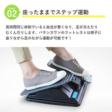 画像をギャラリービューアに読み込む, バランスワン フットレスト デスクワーク ステッパー 足置き 座ったまま 足の運動 ストレッチ