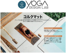 画像をギャラリービューアに読み込む, Yoga Design Lab (ヨガデザインラボ) ヨガマット Java 厚さ3.5mm コルク マット ストラップ付 軽量