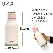 画像をギャラリービューアに読み込む, Asobu BESTIE ベスティ ステンレス 水筒 保冷 保温 機能 長持ち 二重構造 ステンレスボトル 460ml かわいい 動物 デザイン お子様 キッズ 女の子 男の子 大人 ギフト プレゼント