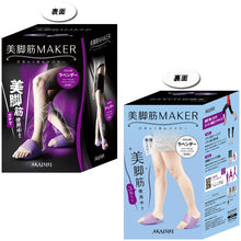 画像をギャラリービューアに読み込む, AKAISHI(アカイシ)美脚筋メイカー エクササイズ ダイエット 美脚