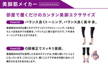 画像をギャラリービューアに読み込む, AKAISHI(アカイシ)美脚筋メイカー エクササイズ ダイエット 美脚