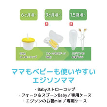 画像をギャラリービューアに読み込む, 食育セットE EDISONmama(エジソンママ) ギフト はじめてでも上手に使えるお食事セット