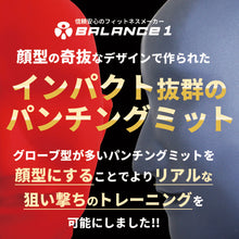 画像をギャラリービューアに読み込む, バランスワン 顔型 パンチング ボクシング ミット キック トレーニング