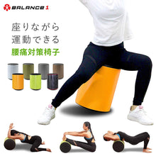 画像をギャラリービューアに読み込む, Balance1 バランスワン フィットネスチェア ワブリー ゆらゆら 揺れる骨盤椅子 バランスチェア 40cm