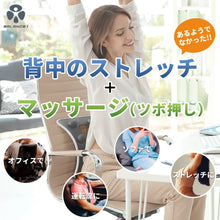 画像をギャラリービューアに読み込む, バランスワン バック ストレッチャー 姿勢サポート ストレッチ ツボ押し マッサージ 筋膜リリース 猫背対策 リラックス