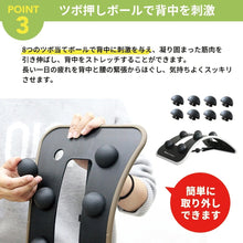 画像をギャラリービューアに読み込む, バランスワン バック ストレッチャー 姿勢サポート ストレッチ ツボ押し マッサージ 筋膜リリース 猫背対策 リラックス