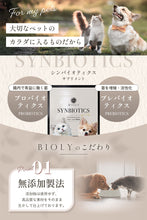 画像をギャラリービューアに読み込む, BIOLY 犬猫おやつふりかけ サプリメント 40g 腸活 日本製 ペットの腸活ふりかけ ドライ納豆 納豆菌 乳酸菌 芋パウダー 無添加 食物繊維