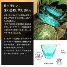 画像をギャラリービューアに読み込む, 江戸切子 グラス【GLASS-LAB】 グラス・ラボ 【桐箱入り】 砂切子 被せ硝子 ぐい呑み
