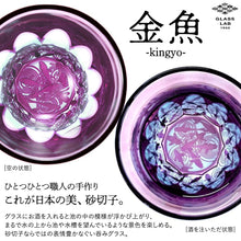 画像をギャラリービューアに読み込む, 江戸切子 グラス【GLASS-LAB】 グラス・ラボ 【桐箱入り】 砂切子 被せ硝子 ぐい呑み