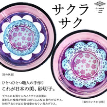 画像をギャラリービューアに読み込む, 江戸切子 グラス【GLASS-LAB】 グラス・ラボ 【桐箱入り】 砂切子 被せ硝子 ぐい呑み