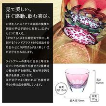 画像をギャラリービューアに読み込む, 江戸切子 グラス【GLASS-LAB】 グラス・ラボ 【桐箱入り】 砂切子 被せ硝子 ぐい呑み