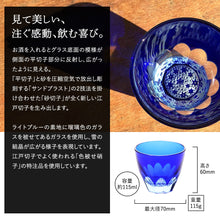 画像をギャラリービューアに読み込む, 江戸切子 グラス【GLASS-LAB】 グラス・ラボ 【桐箱入り】 砂切子 被せ硝子 ぐい呑み