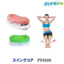 画像をギャラリービューアに読み込む, ピュアフィット(purefit) スイングコア PF6000 骨盤 体幹 腹筋 くびれ