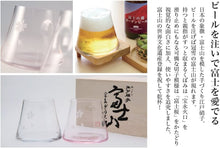 画像をギャラリービューアに読み込む, 田島硝子 富士山 宝永グラス ペア 木箱付 (クリア・さくら)