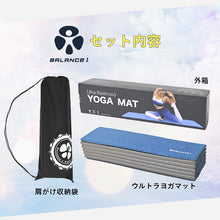 画像をギャラリービューアに読み込む, バランスワン PU ウルトラ ヨガマット 8.5mm 折りたたみタイプ 収納ケース付き 表面PU 裏面TPE 厚手 TPEヨガマット 吸汗速乾