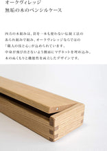 画像をギャラリービューアに読み込む, オークヴィレッジ ペンシルケース ブラウン ブラウン 日本製 国産 天然木 01040-11R