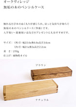 画像をギャラリービューアに読み込む, オークヴィレッジ ペンシルケース ブラウン ブラウン 日本製 国産 天然木 01040-11R