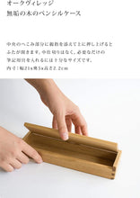画像をギャラリービューアに読み込む, オークヴィレッジ ペンシルケース ブラウン ブラウン 日本製 国産 天然木 01040-11R