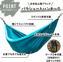 画像をギャラリービューアに読み込む, WorldHammock ハンモック パラシュート生地 ロープ付属