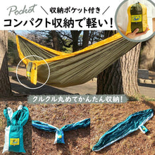 画像をギャラリービューアに読み込む, WorldHammock ハンモック パラシュート生地 ロープ付属