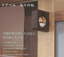 画像をギャラリービューアに読み込む, 小泉屋 もりのね ドアベル 小泉制作所 チャイム 玄関ベル ドアチャイム マグネット