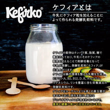 画像をギャラリービューアに読み込む, 【BIOLY】 ミルクケフィア ケフィア ヨーグルト 種菌 Kefirko ORGANIC MILK KEFIR GRAINS(乾燥・顆粒、再利用可能)1g