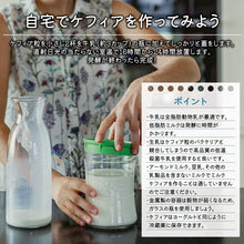 画像をギャラリービューアに読み込む, 【BIOLY】 ミルクケフィア ケフィア ヨーグルト 種菌 Kefirko ORGANIC MILK KEFIR GRAINS(乾燥・顆粒、再利用可能)1g