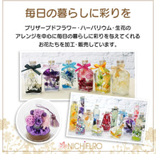 画像をギャラリービューアに読み込む, 【NICHIFLRO】ニチフロ ハーバリウム お祝い プリザーブドフラワー 2wayボトル