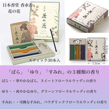 画像をギャラリービューアに読み込む, 【NICHIFLRO】ニチフロ プリザーブドフラワー 玉響 お香セット