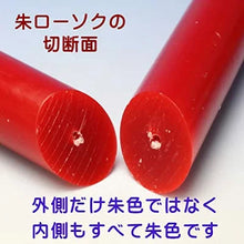 画像をギャラリービューアに読み込む, 【東海製蝋】朱ダルマ ローソク 100号/2本 燃焼時間約40時間 750g 日本製