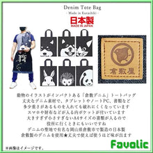 画像をギャラリービューアに読み込む, 【Favolic ファボリック】倉敷デニム トートバッグ 日本製 A4 シンプル エコバッグ デニム