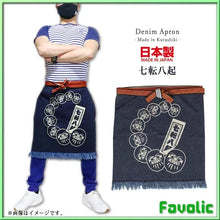 画像をギャラリービューアに読み込む, 【Favolic ファボリック】倉敷デニム 前掛け 日本製 エプロン