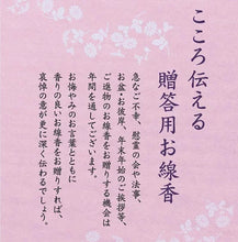 画像をギャラリービューアに読み込む, 日本香堂 「進物用 花風 桐箱 6種入」お線香