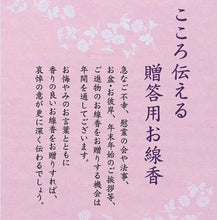 画像をギャラリービューアに読み込む, 日本香堂 宇野千代のお線香 淡墨の桜 桐箱サック6箱入