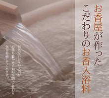 画像をギャラリービューアに読み込む, 【10個セット】お香屋が作ったこだわりのお香入浴料「白檀湯」「かっ香湯」各5個