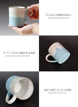 画像をギャラリービューアに読み込む, 信楽焼 夫婦 マグカップ 【潮騒マグ(ブルー・ピンク)ペアセット w305-05_305-06】