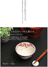 画像をギャラリービューアに読み込む, 信楽焼 夫婦茶碗 飯椀【水面唐草(青・赤)セット茶碗w909-07_909-08 】