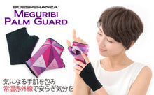 画像をギャラリービューアに読み込む, バイオエスペランサ めぐり美パームガード 赤外線