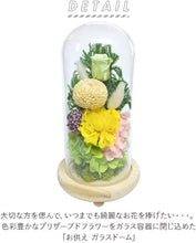 画像をギャラリービューアに読み込む, プリザーブドフラワー仏花 お供え花 お仏壇用 ガラスドームアレンジメント 紗奈(さな)