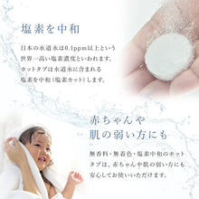 画像をギャラリービューアに読み込む, HOT TAB SHOWER ホットタブ 薬用 重炭酸湯 ヘッドスパ 中性 重炭酸入浴剤 睡眠 アトピー 温活