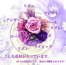 画像をギャラリービューアに読み込む, NICHIFLRO ニチフロ プリザーブドフラワー お線香 ガラスドームパープル 日本製
