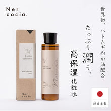画像をギャラリービューアに読み込む, Nercocia.(ネルコッチャ) ハトムギ化粧水 150ml ハトムギ ヨクイニン シロキクラゲエキス ヒアルロン酸 グルクロン酸 保湿 ミネラル ローション ローズの香り