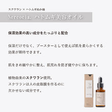 画像をギャラリービューアに読み込む, Nercocia.(ネルコッチャ) ハトムギ 美容オイル 15g 美容液 保湿 植物由来 スクワラン ホホバオイル 不飽和脂肪酸 100% 植物オイル 美白 ニキビ 大人ニキビ 思春期ニキビ ニキビケア メンズ スキンケア たるみ 毛穴 オイリー肌
