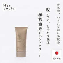 画像をギャラリービューアに読み込む, Nercocia.(ネルコッチャ) ハトムギ ハンドクリーム 50g 植物性プラセンタ 乾燥 保湿 クリーム すべすべ 美白 背中 ニキビ 大人ニキビ 思春期ニキビ ニキビケア メンズ スキンケア ボディクリーム たるみ 毛穴 オイリー肌 ベタつかない