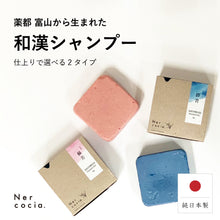 画像をギャラリービューアに読み込む, Nercocia.(ネルコッチャ) ハトムギ シャンプーバー 固形 シャンプー 和漢植物 天然植物由来