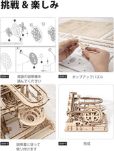 画像をギャラリービューアに読み込む, 【ROBOTIME】立体パズル 木製パズル 組み立てキット LG501 マーブルパルクール