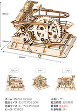 画像をギャラリービューアに読み込む, 【ROBOTIME】立体パズル 木製パズル 組み立てキット LG501 マーブルパルクール