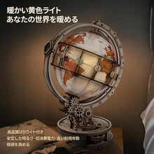 画像をギャラリービューアに読み込む, 【ROBOTIME】立体パズル ウッドパズル ライト付き ST003 地球儀