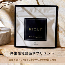 画像をギャラリービューアに読み込む, 【BIOLY】 Probiotic Supplement 共生性乳酸菌 サプリ 生菌 若い乳酸菌 二段階活性 プロバイオティクス 桿菌 トータルバランス 60粒 3個セット